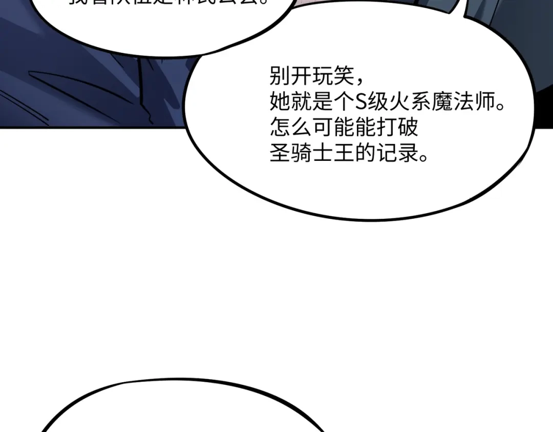 《全民抢塔：我提前通关999层》第23话 精神力拉满！你的攻击无效！ 第54页
