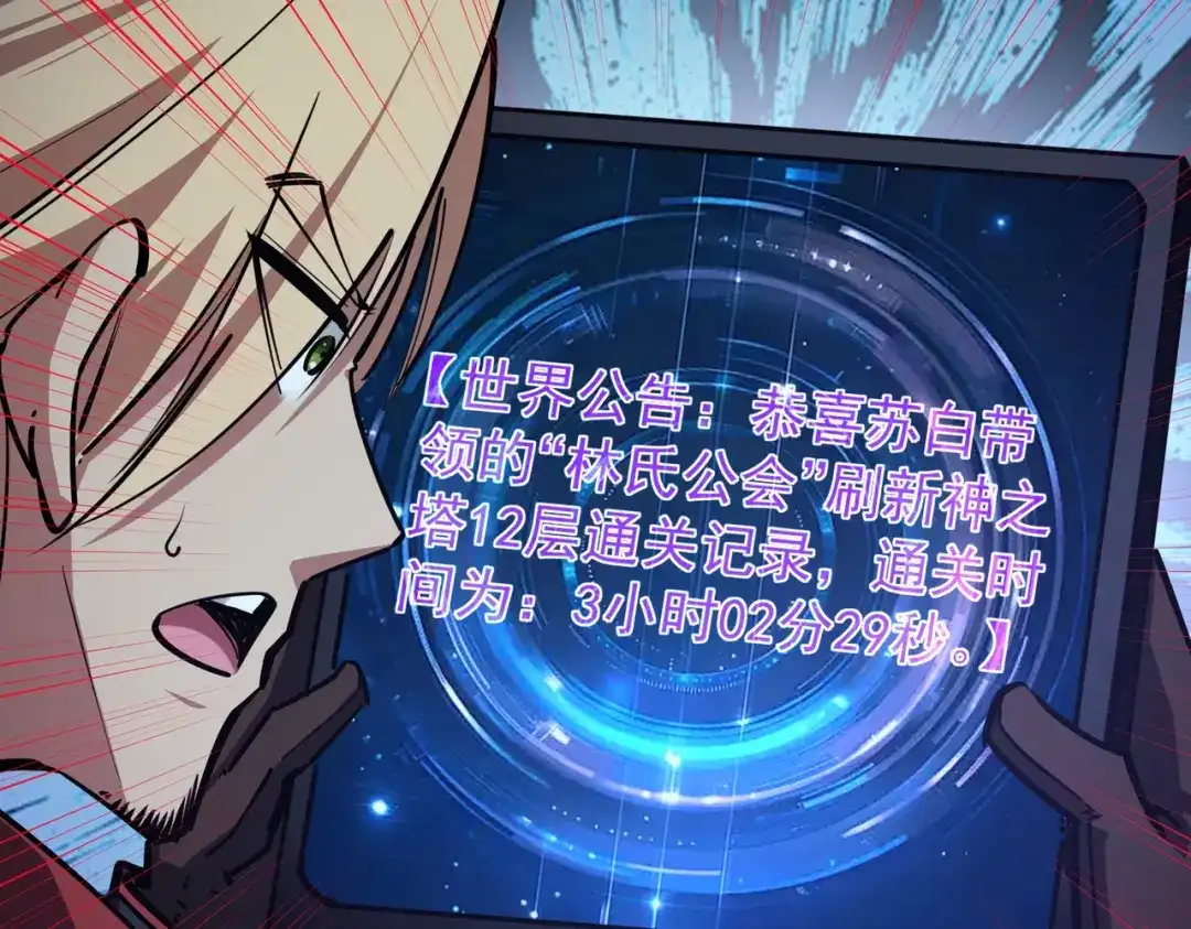 《全民抢塔：我提前通关999层》第23话 精神力拉满！你的攻击无效！ 第76页