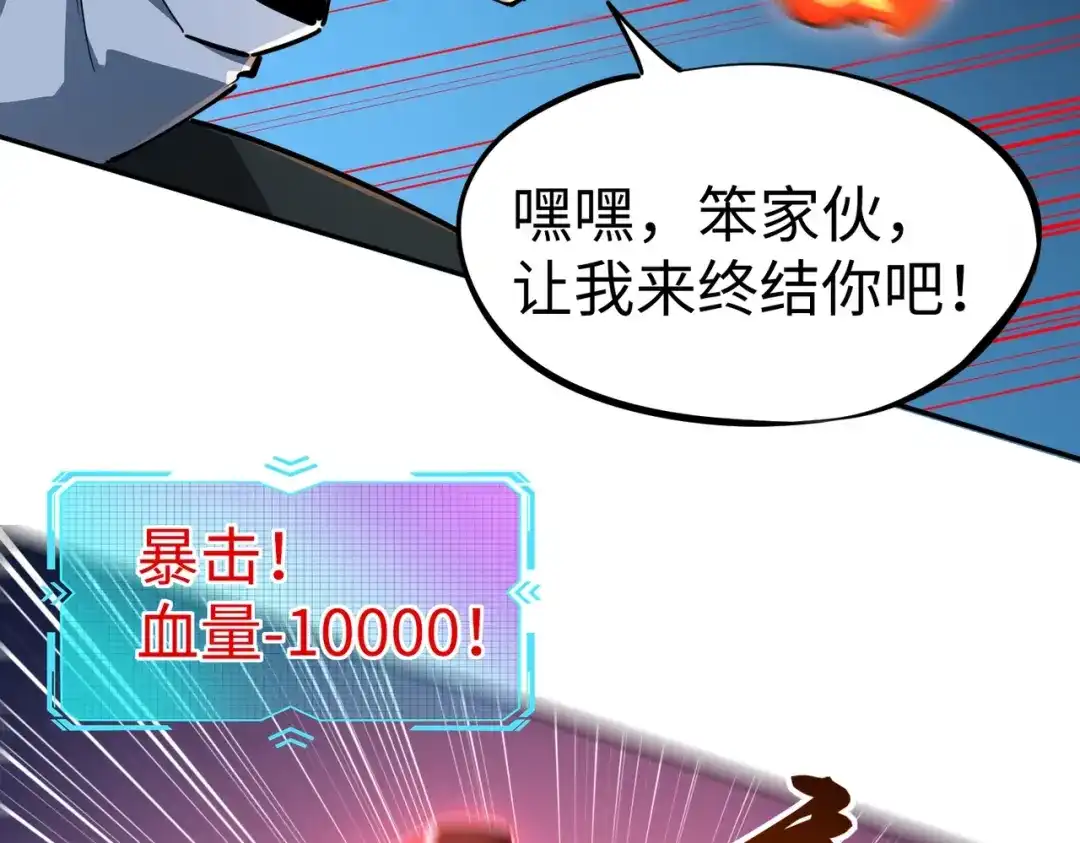 《全民抢塔：我提前通关999层》第23话 精神力拉满！你的攻击无效！ 第27页