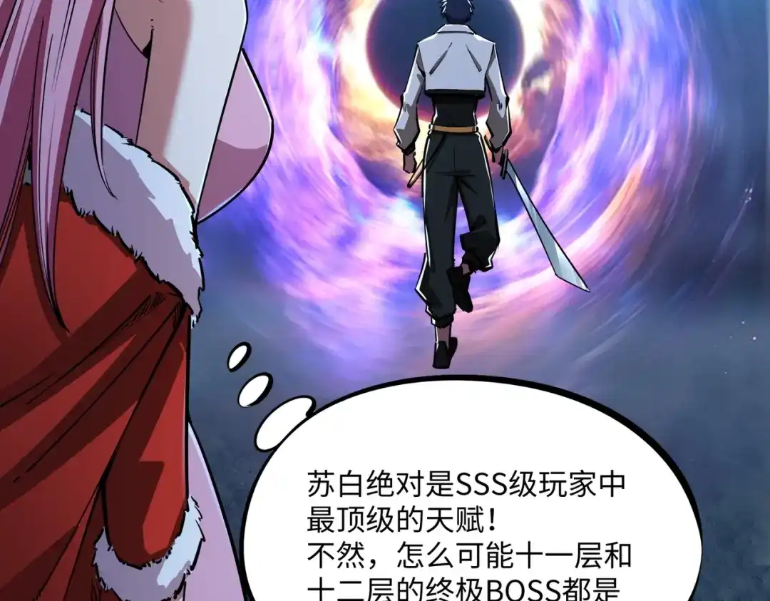 《全民抢塔：我提前通关999层》第23话 精神力拉满！你的攻击无效！ 第90页