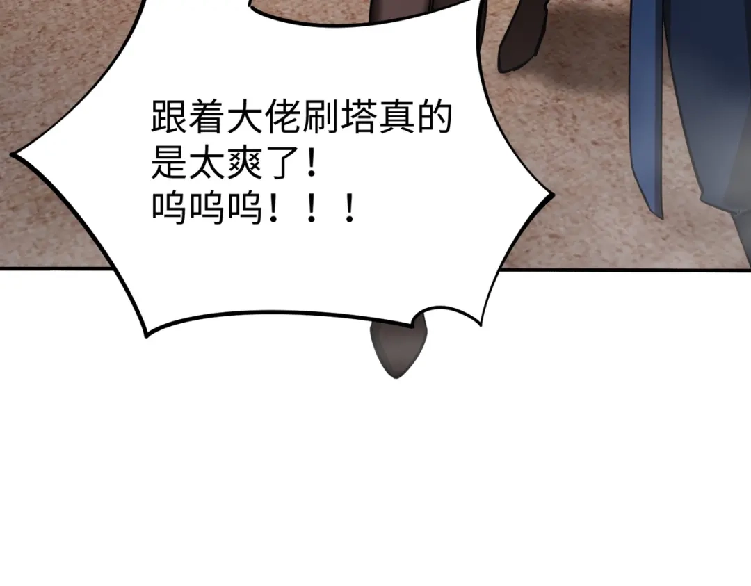 《全民抢塔：我提前通关999层》第24话 好恐怖的杀伤力！ 第45页