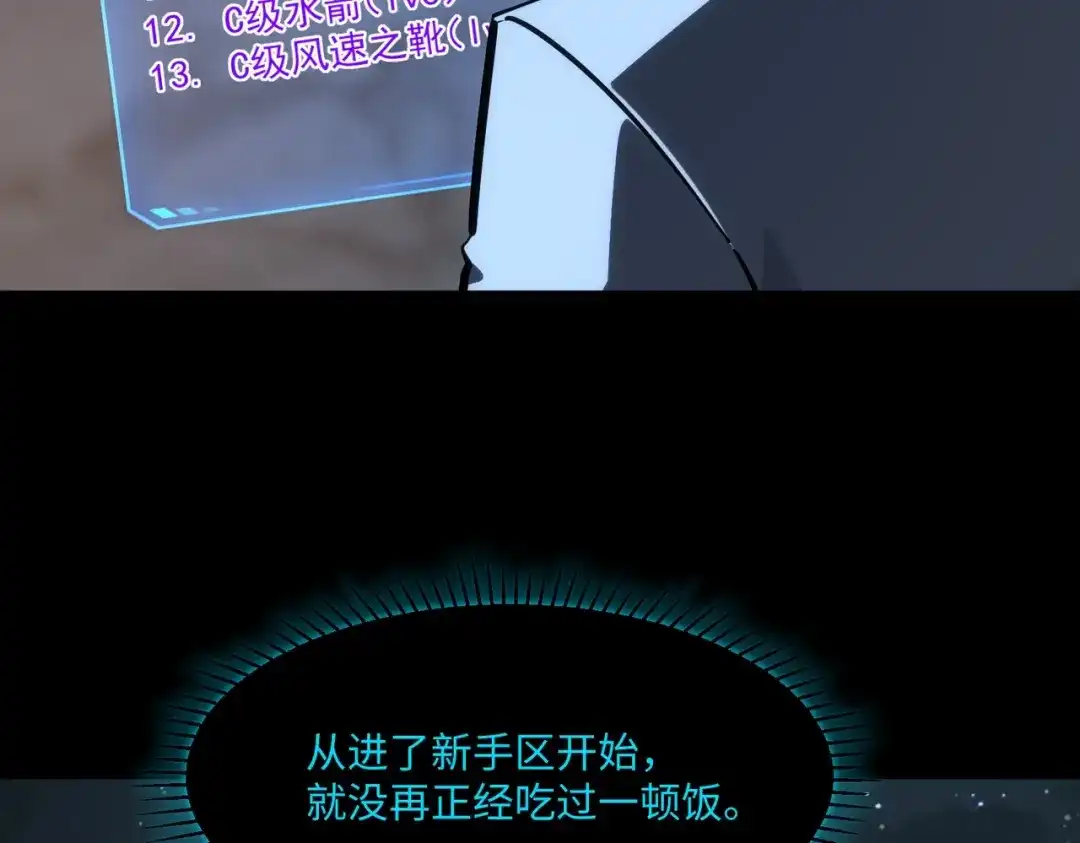 《全民抢塔：我提前通关999层》第24话 好恐怖的杀伤力！ 第78页