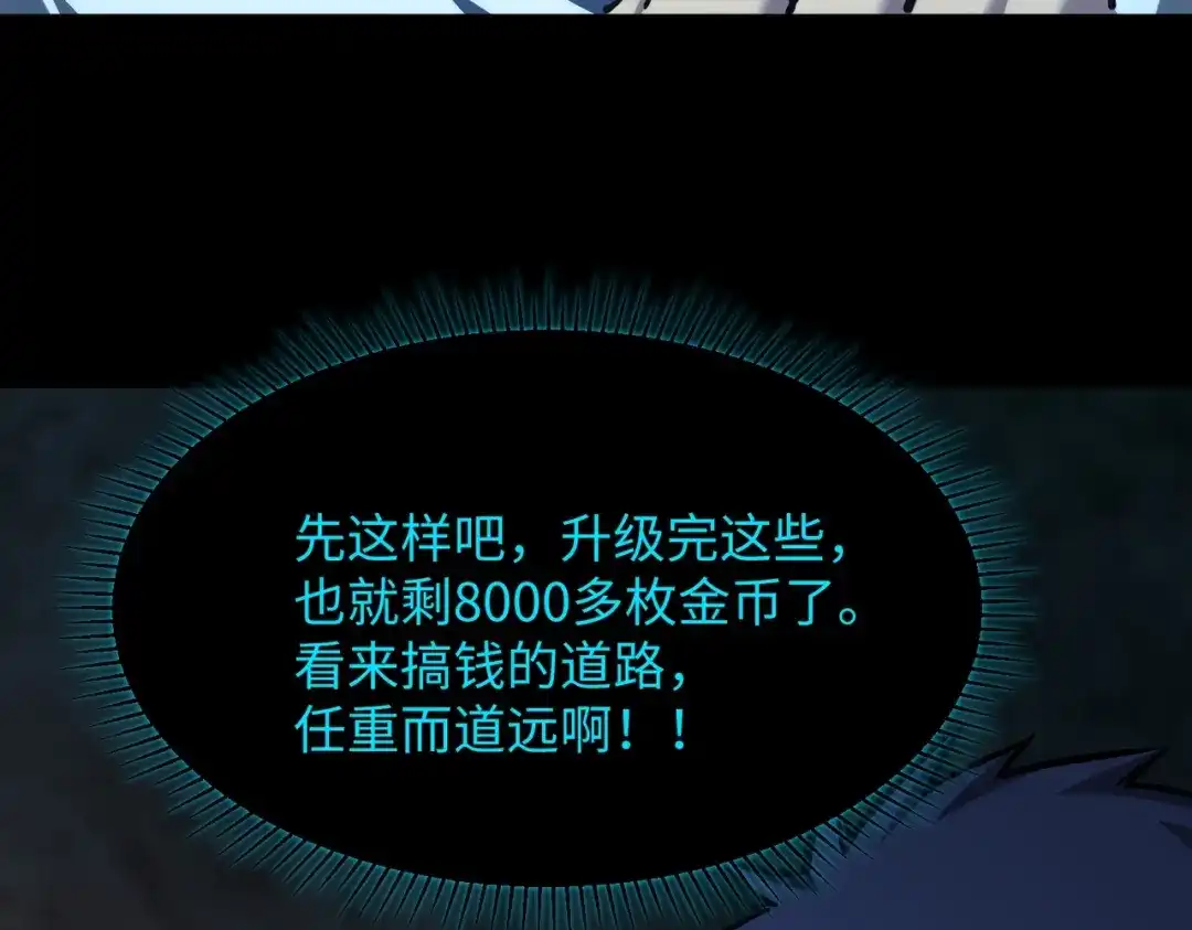 《全民抢塔：我提前通关999层》第24话 好恐怖的杀伤力！ 第76页