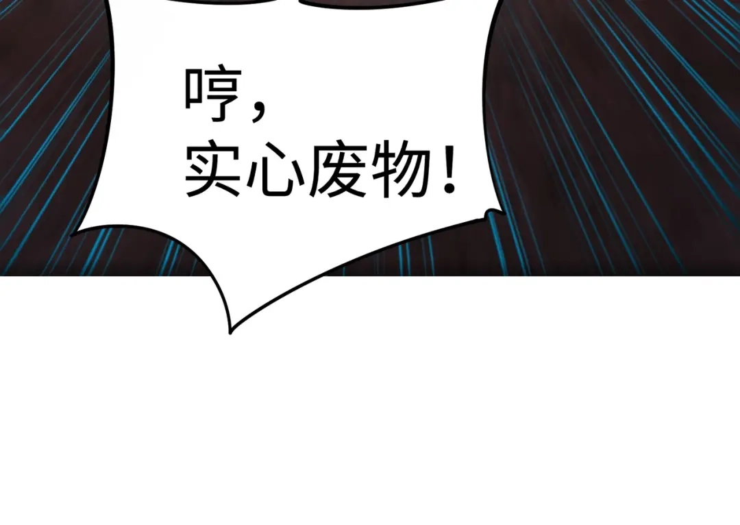 《全民抢塔：我提前通关999层》第24话 好恐怖的杀伤力！ 第134页