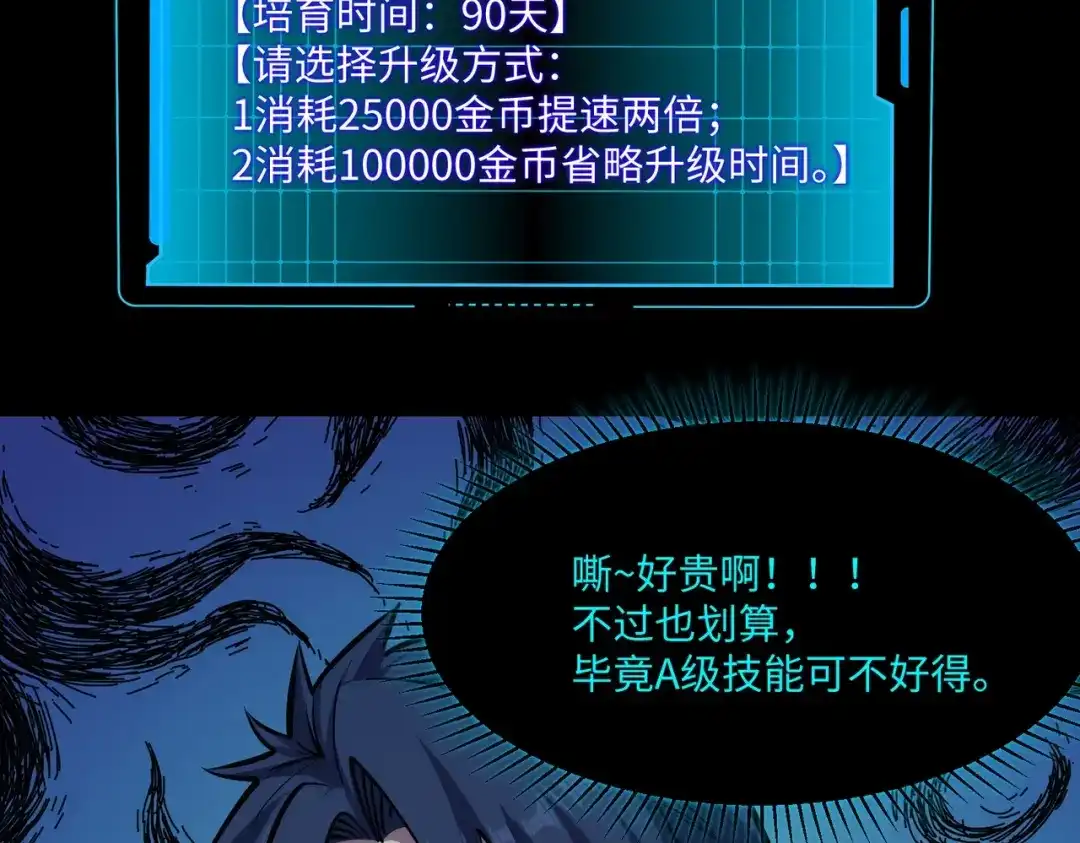 《全民抢塔：我提前通关999层》第24话 好恐怖的杀伤力！ 第74页