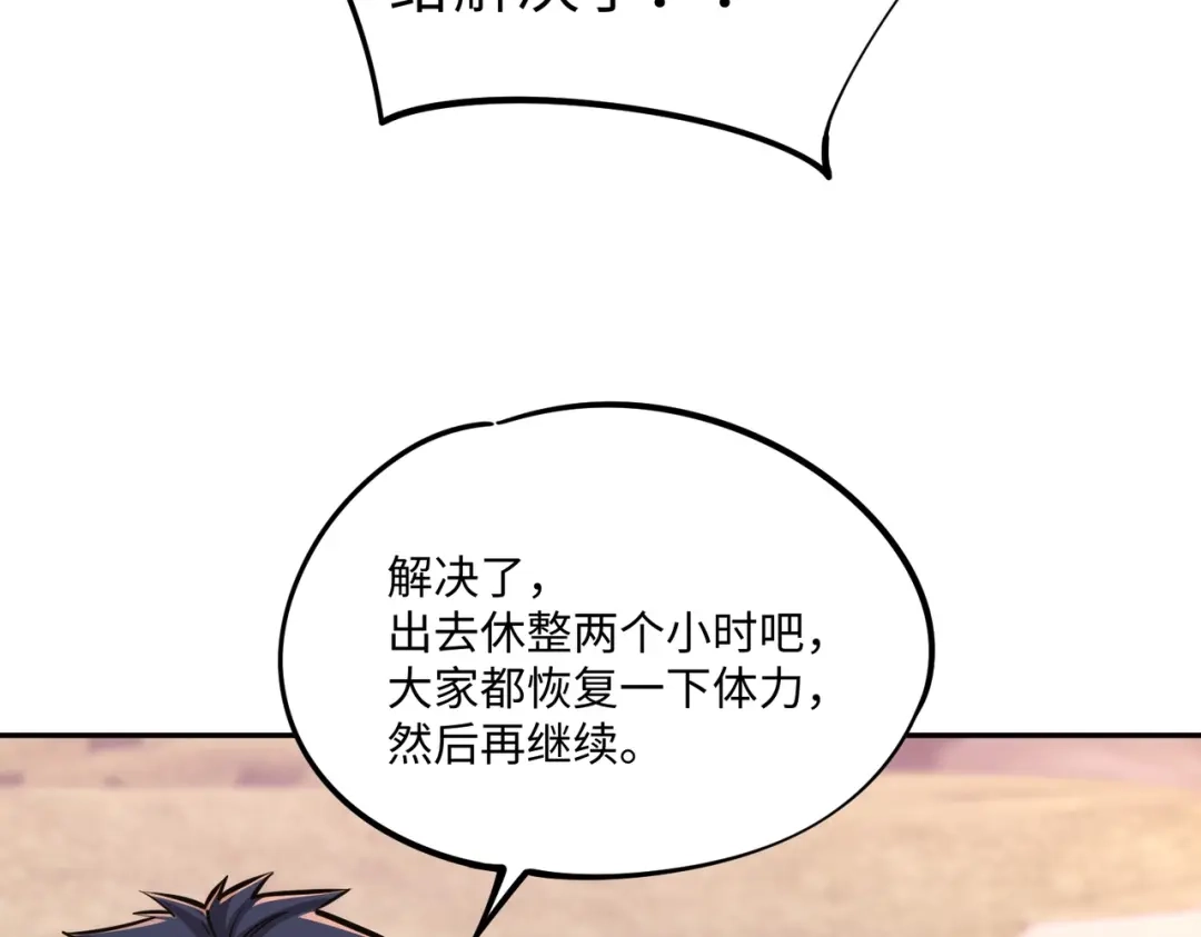 《全民抢塔：我提前通关999层》第24话 好恐怖的杀伤力！ 第39页