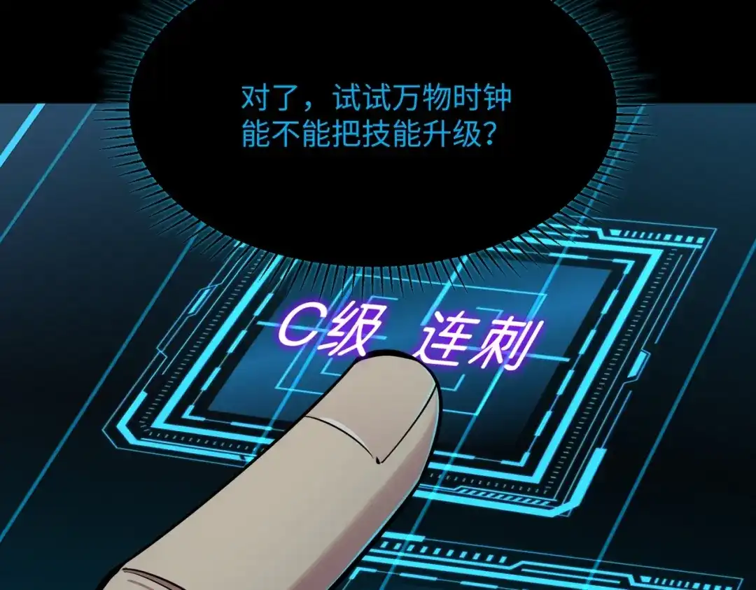 《全民抢塔：我提前通关999层》第24话 好恐怖的杀伤力！ 第65页