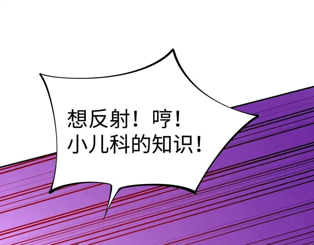 《全民抢塔：我提前通关999层》第24话 好恐怖的杀伤力！ 第151页