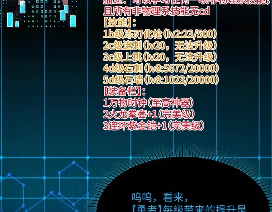 《全民抢塔：我提前通关999层》第24话 好恐怖的杀伤力！ 第63页