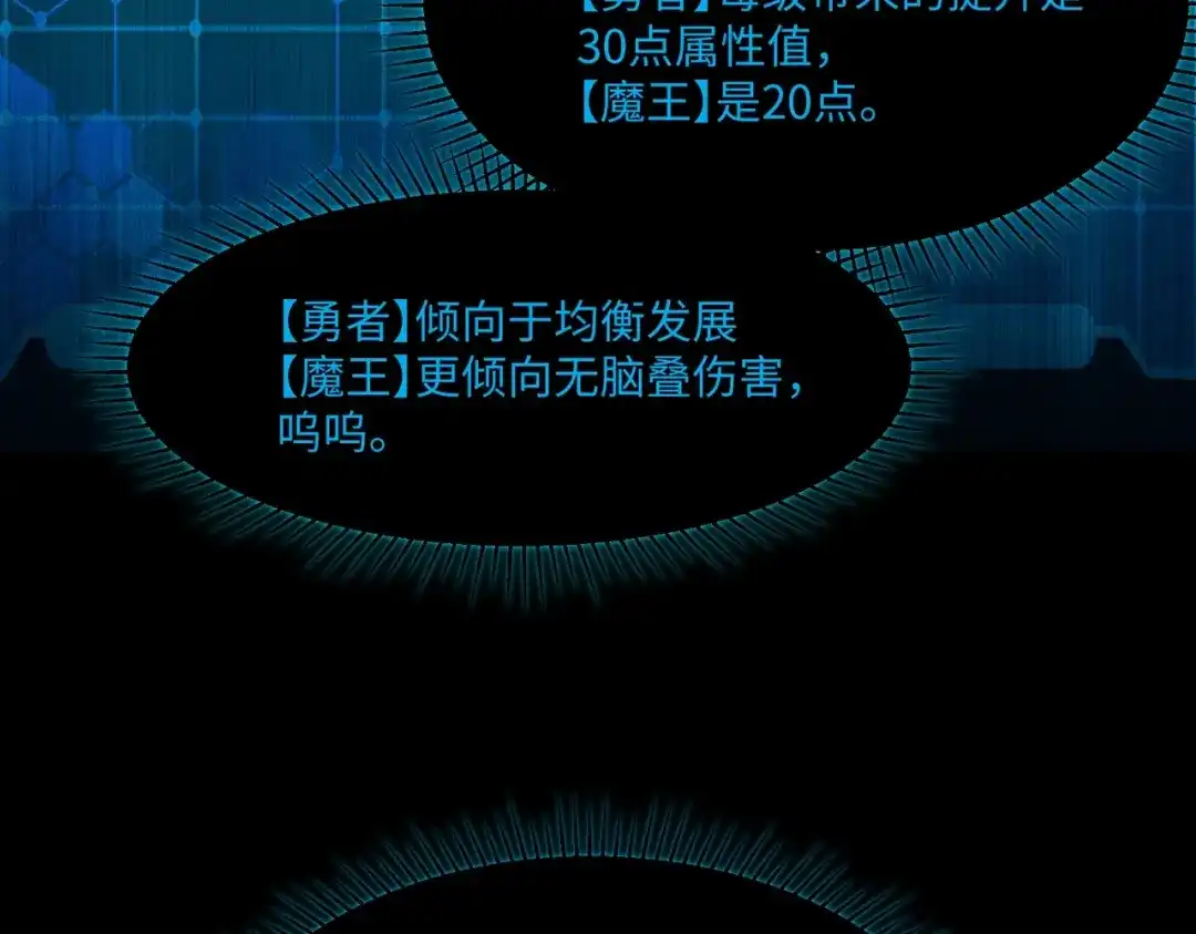 《全民抢塔：我提前通关999层》第24话 好恐怖的杀伤力！ 第64页