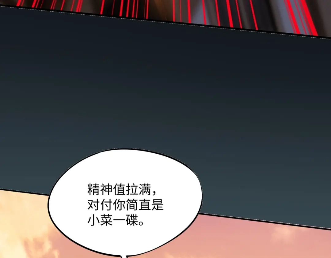 《全民抢塔：我提前通关999层》第24话 好恐怖的杀伤力！ 第31页