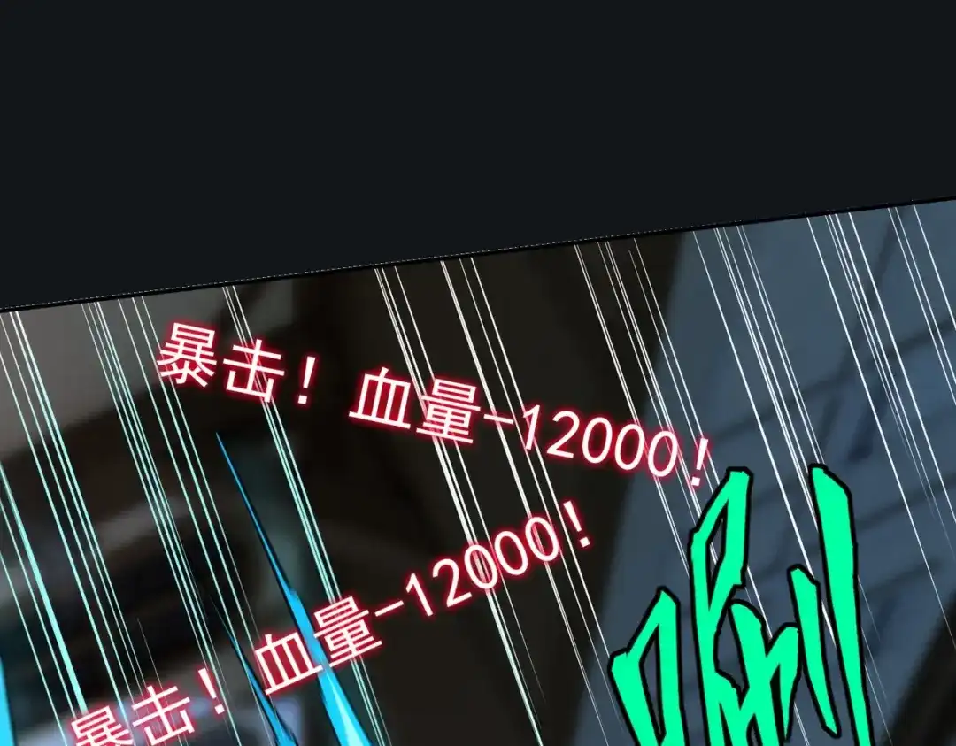 《全民抢塔：我提前通关999层》第24话 好恐怖的杀伤力！ 第12页