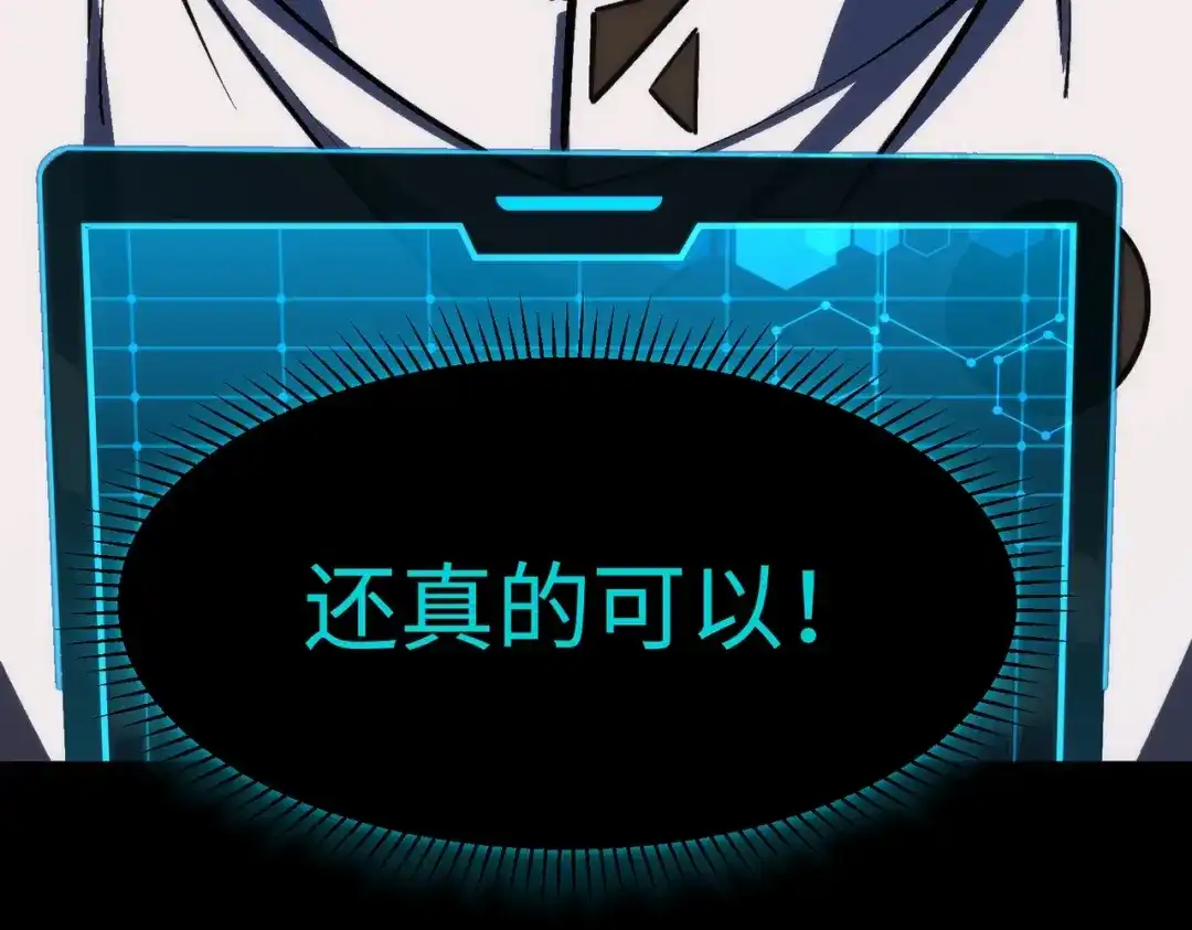 《全民抢塔：我提前通关999层》第24话 好恐怖的杀伤力！ 第69页
