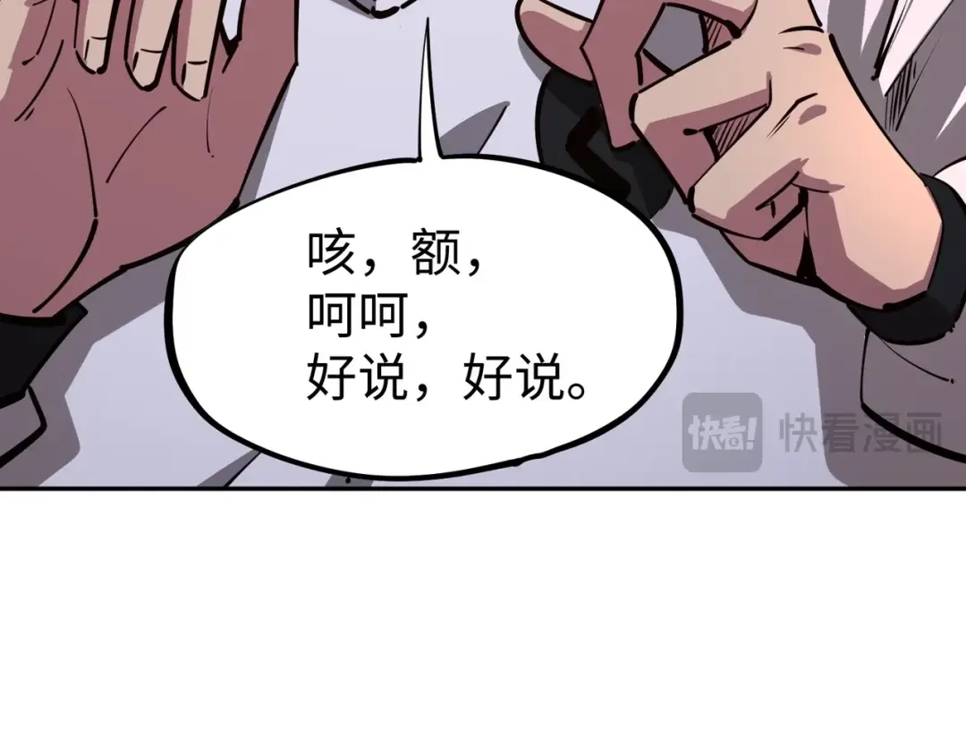 《全民抢塔：我提前通关999层》第25话 打BOSS也得动脑子！ 第101页