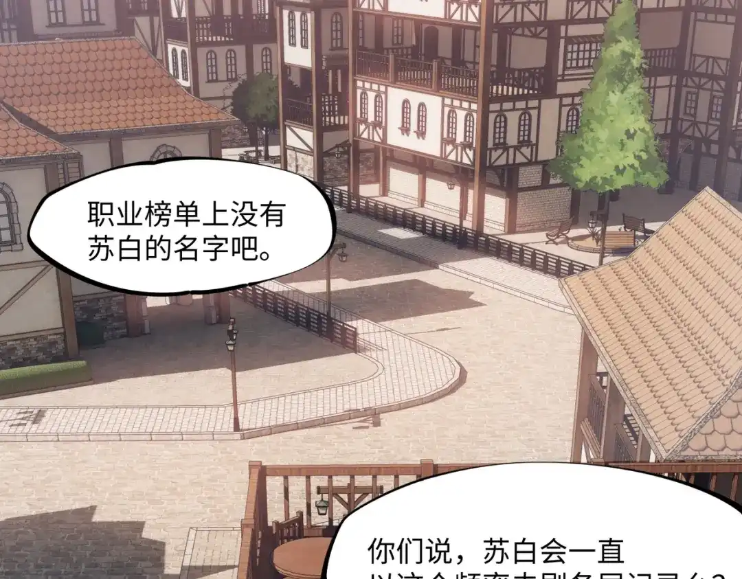 《全民抢塔：我提前通关999层》第25话 打BOSS也得动脑子！ 第64页
