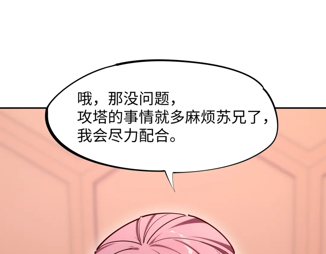 《全民抢塔：我提前通关999层》第25话 打BOSS也得动脑子！ 第111页