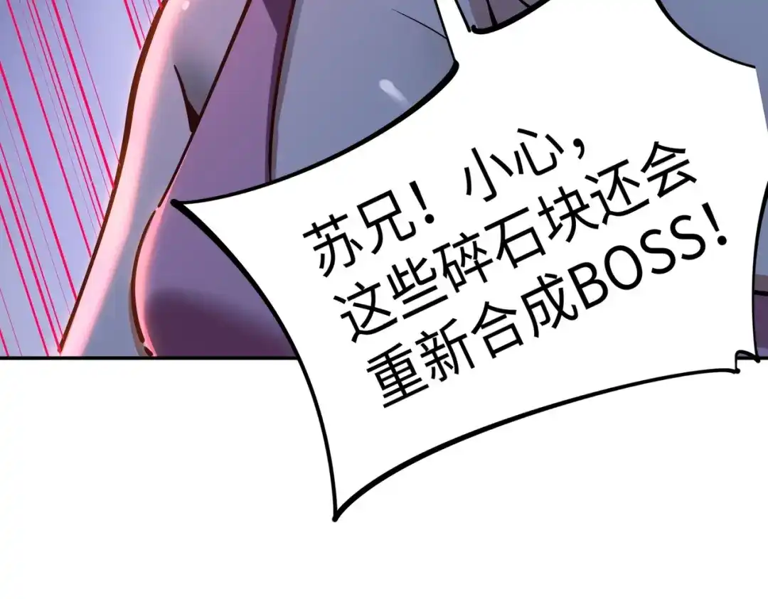 《全民抢塔：我提前通关999层》第25话 打BOSS也得动脑子！ 第45页