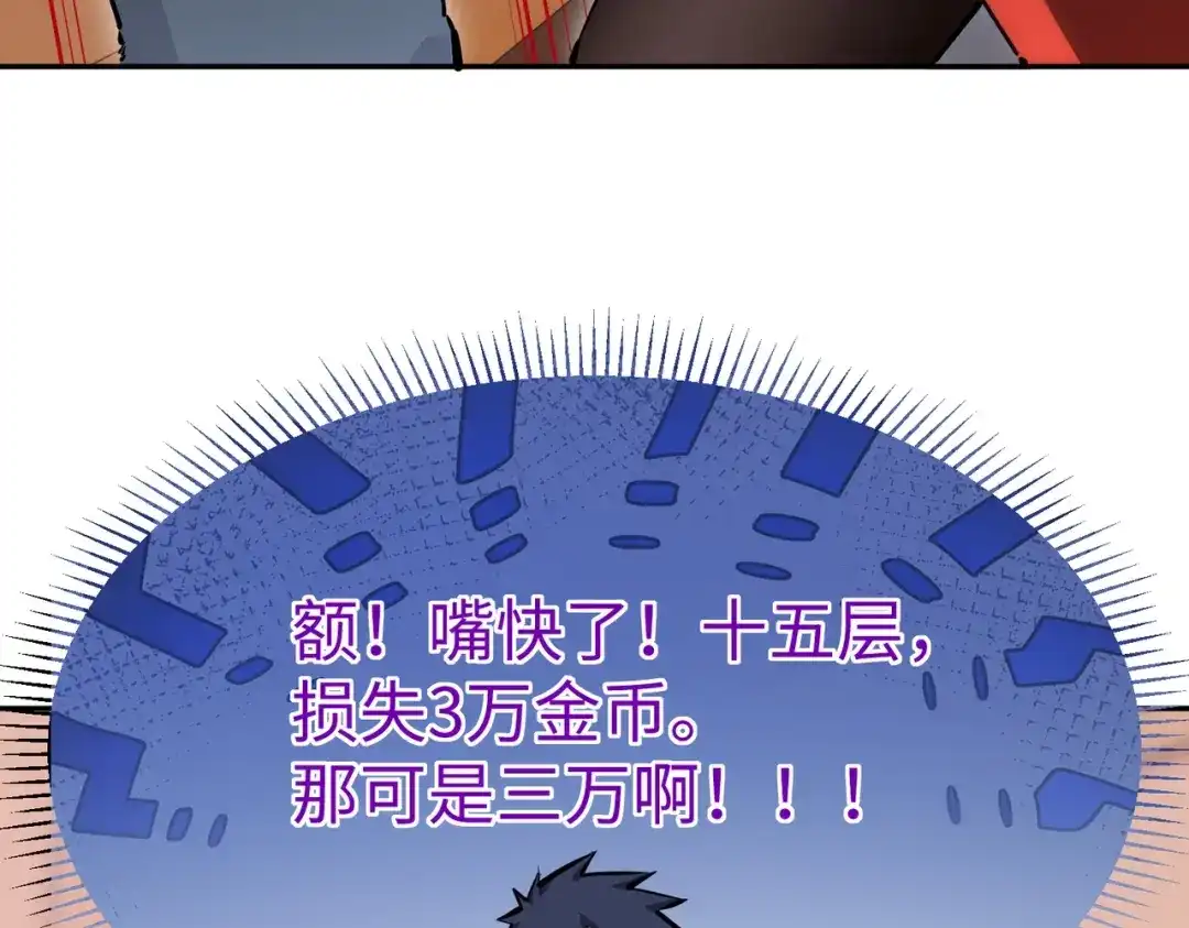 《全民抢塔：我提前通关999层》第25话 打BOSS也得动脑子！ 第98页