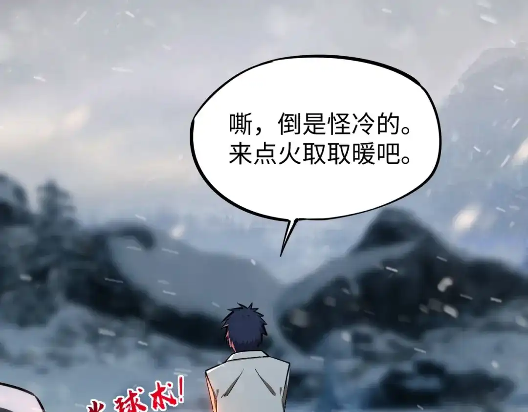 《全民抢塔：我提前通关999层》第26话 我拒绝加入！ 第36页