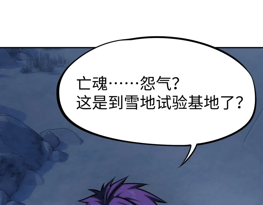 《全民抢塔：我提前通关999层》第26话 我拒绝加入！ 第84页