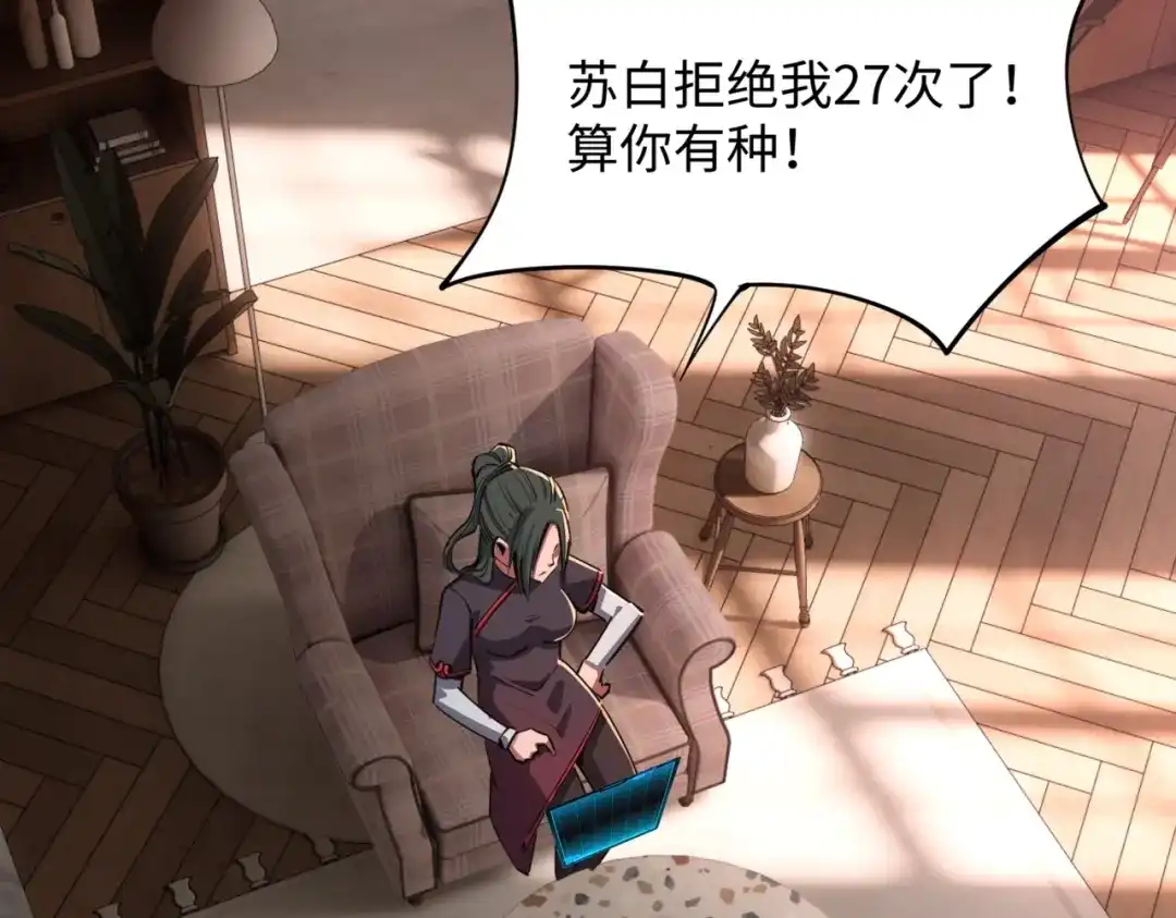 《全民抢塔：我提前通关999层》第26话 我拒绝加入！ 第2页