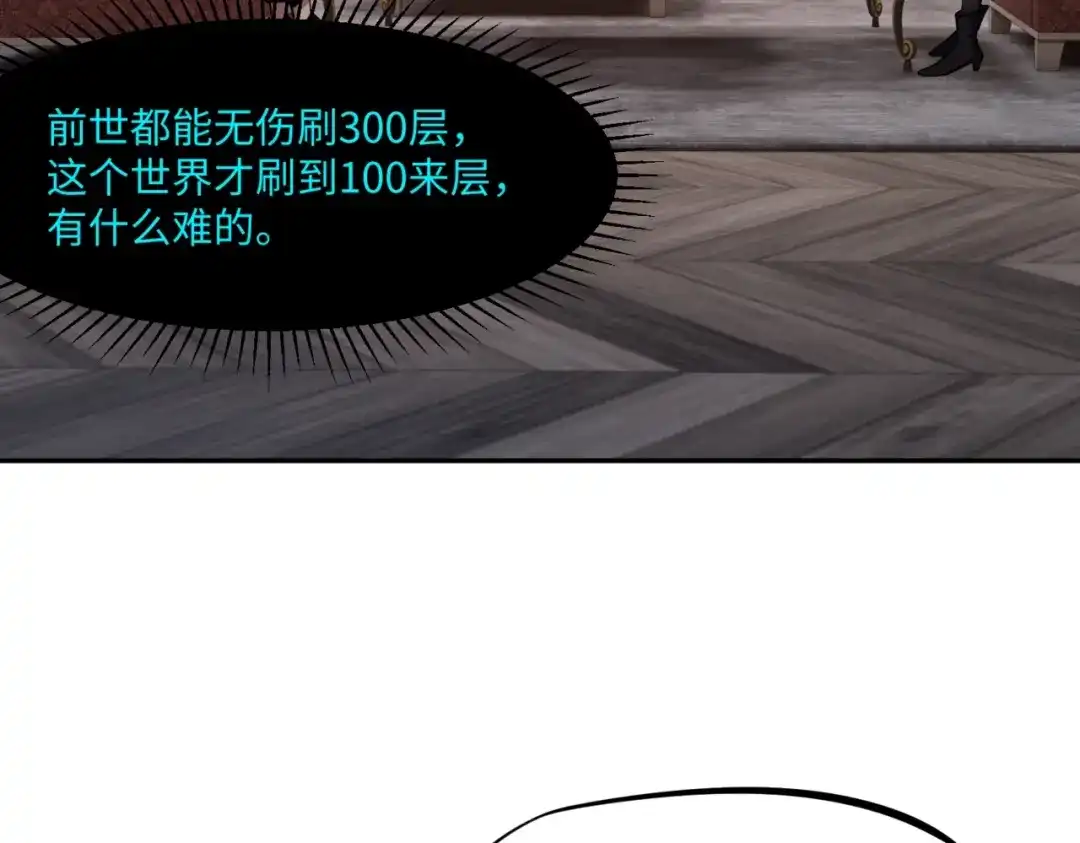 《全民抢塔：我提前通关999层》第26话 我拒绝加入！ 第170页