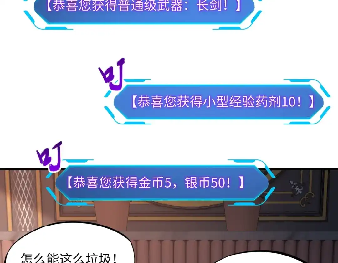 《全民抢塔：我提前通关999层》第26话 我拒绝加入！ 第107页
