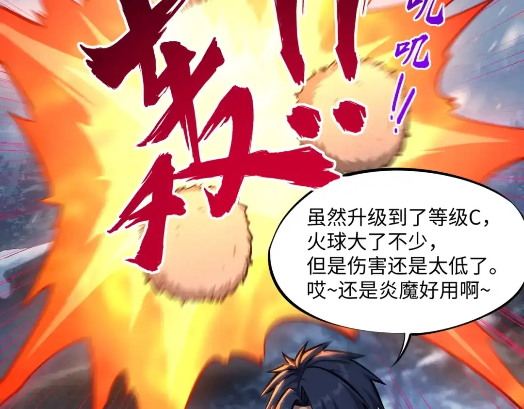 《全民抢塔：我提前通关999层》第26话 我拒绝加入！ 第57页