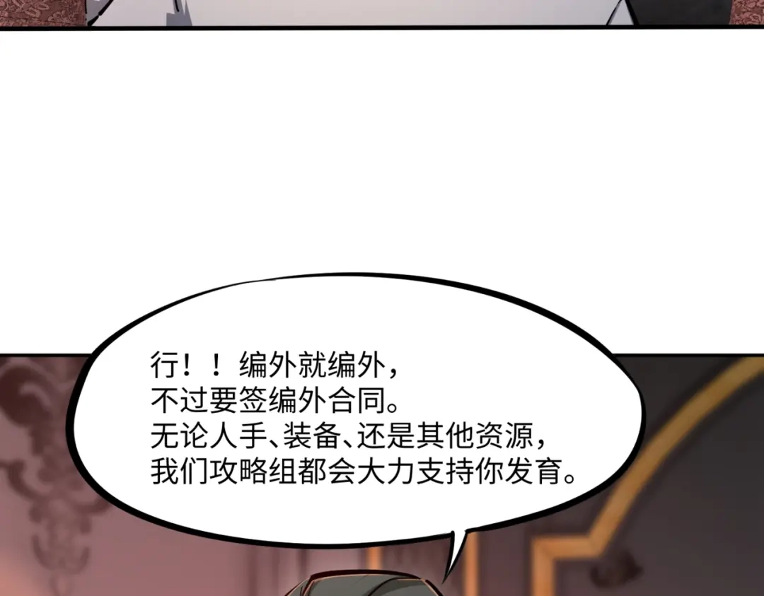 《全民抢塔：我提前通关999层》第26话 我拒绝加入！ 第173页