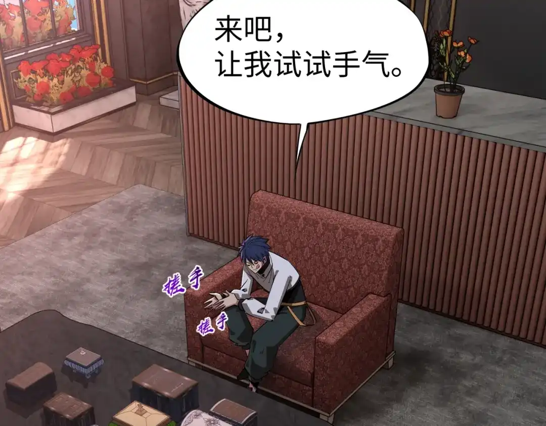 《全民抢塔：我提前通关999层》第26话 我拒绝加入！ 第105页