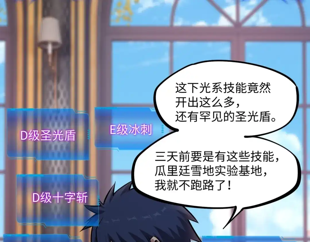 《全民抢塔：我提前通关999层》第26话 我拒绝加入！ 第129页