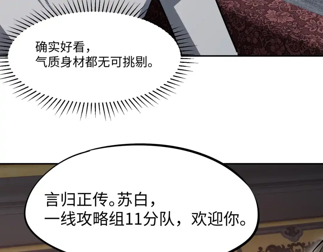 《全民抢塔：我提前通关999层》第26话 我拒绝加入！ 第156页