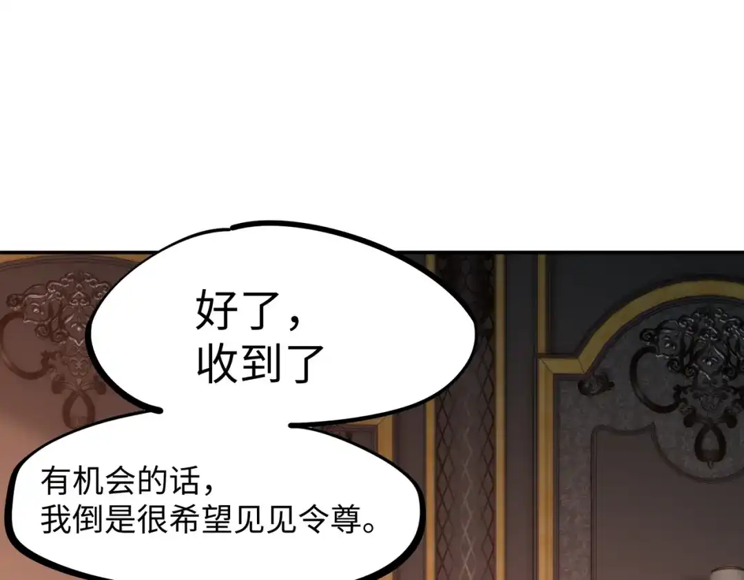 《全民抢塔：我提前通关999层》第26话 我拒绝加入！ 第120页