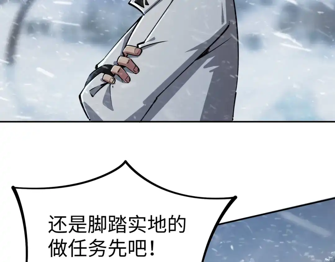 《全民抢塔：我提前通关999层》第26话 我拒绝加入！ 第61页