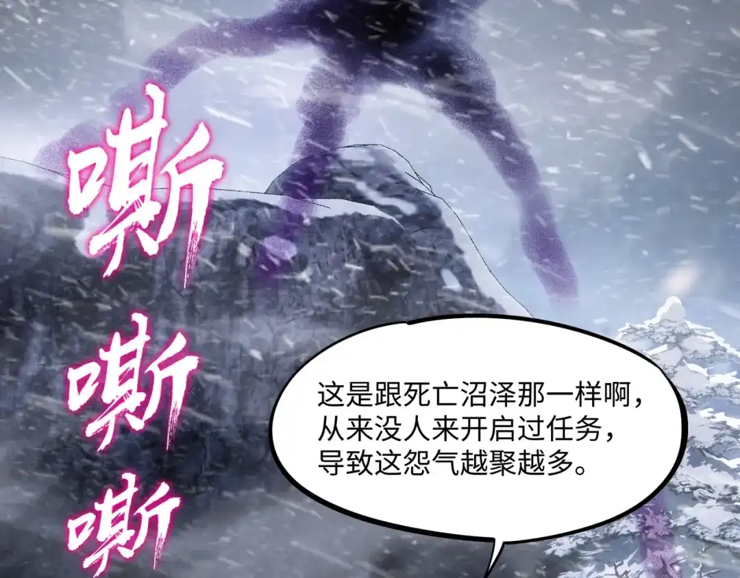 《全民抢塔：我提前通关999层》第26话 我拒绝加入！ 第89页