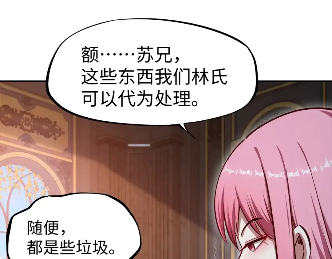 《全民抢塔：我提前通关999层》第26话 我拒绝加入！ 第112页