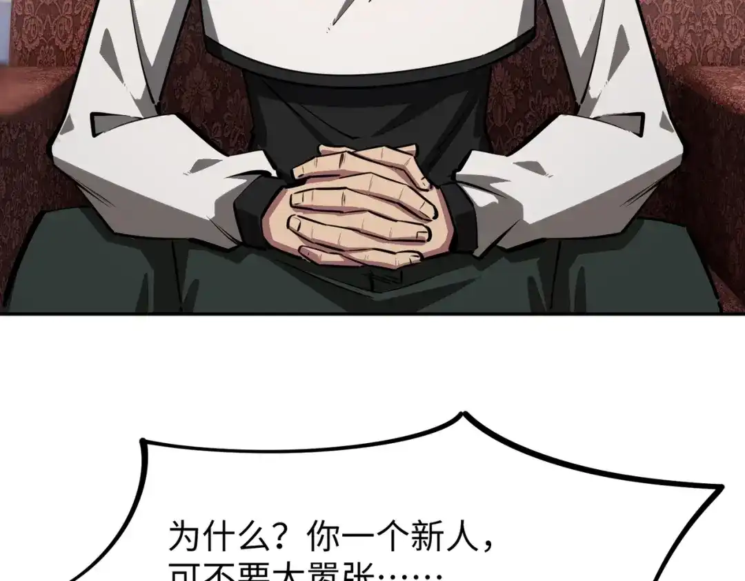 《全民抢塔：我提前通关999层》第26话 我拒绝加入！ 第161页