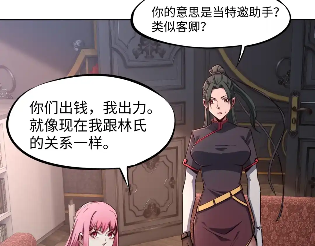 《全民抢塔：我提前通关999层》第26话 我拒绝加入！ 第171页