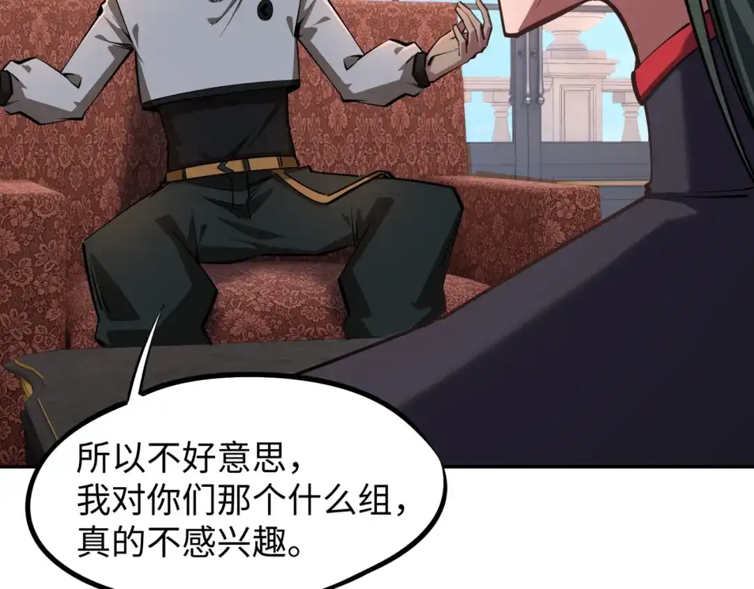 《全民抢塔：我提前通关999层》第26话 我拒绝加入！ 第166页