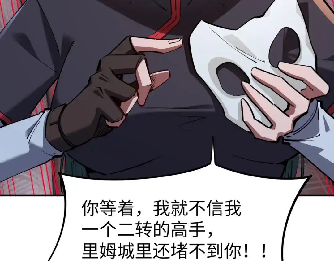 《全民抢塔：我提前通关999层》第26话 我拒绝加入！ 第6页