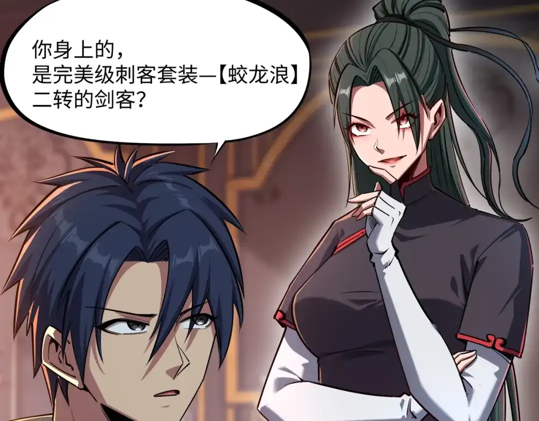 《全民抢塔：我提前通关999层》第26话 我拒绝加入！ 第142页