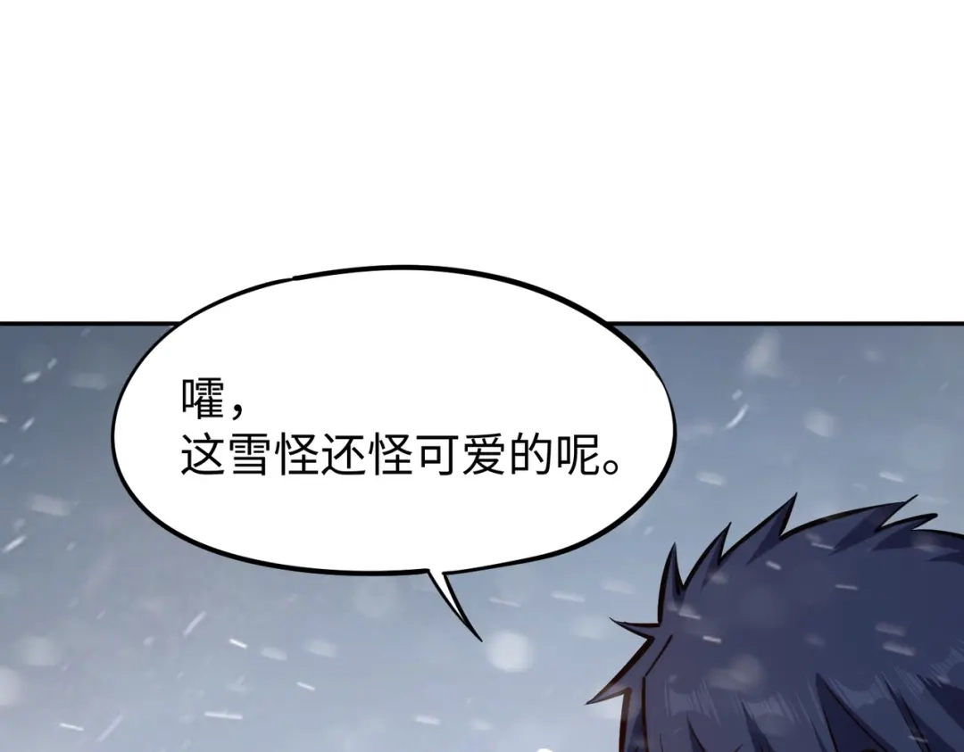 《全民抢塔：我提前通关999层》第26话 我拒绝加入！ 第43页