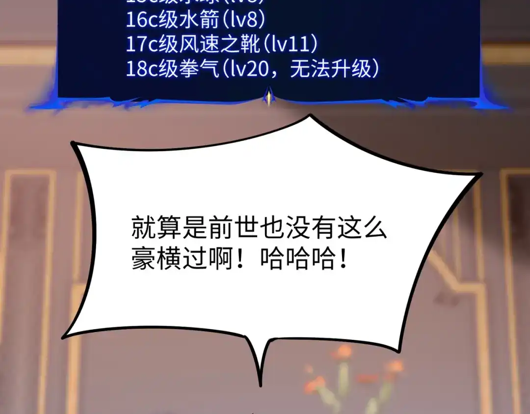 《全民抢塔：我提前通关999层》第26话 我拒绝加入！ 第132页