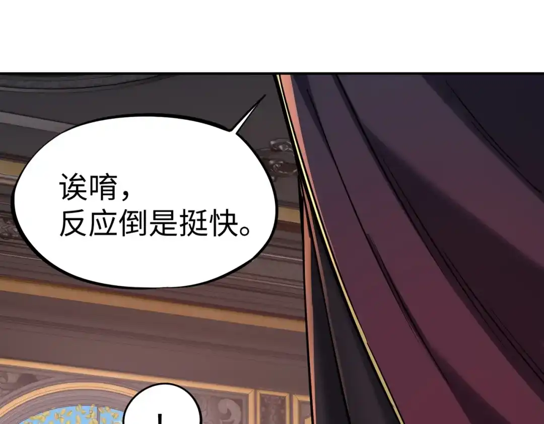 《全民抢塔：我提前通关999层》第26话 我拒绝加入！ 第139页