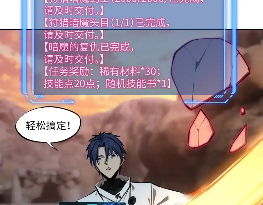 《全民抢塔：我提前通关999层》第26话 我拒绝加入！ 第19页