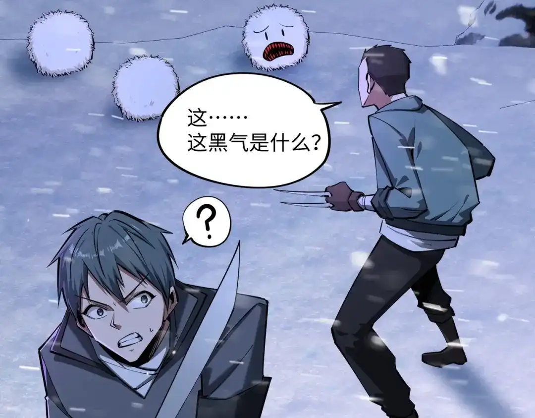 《全民抢塔：我提前通关999层》第26话 我拒绝加入！ 第97页