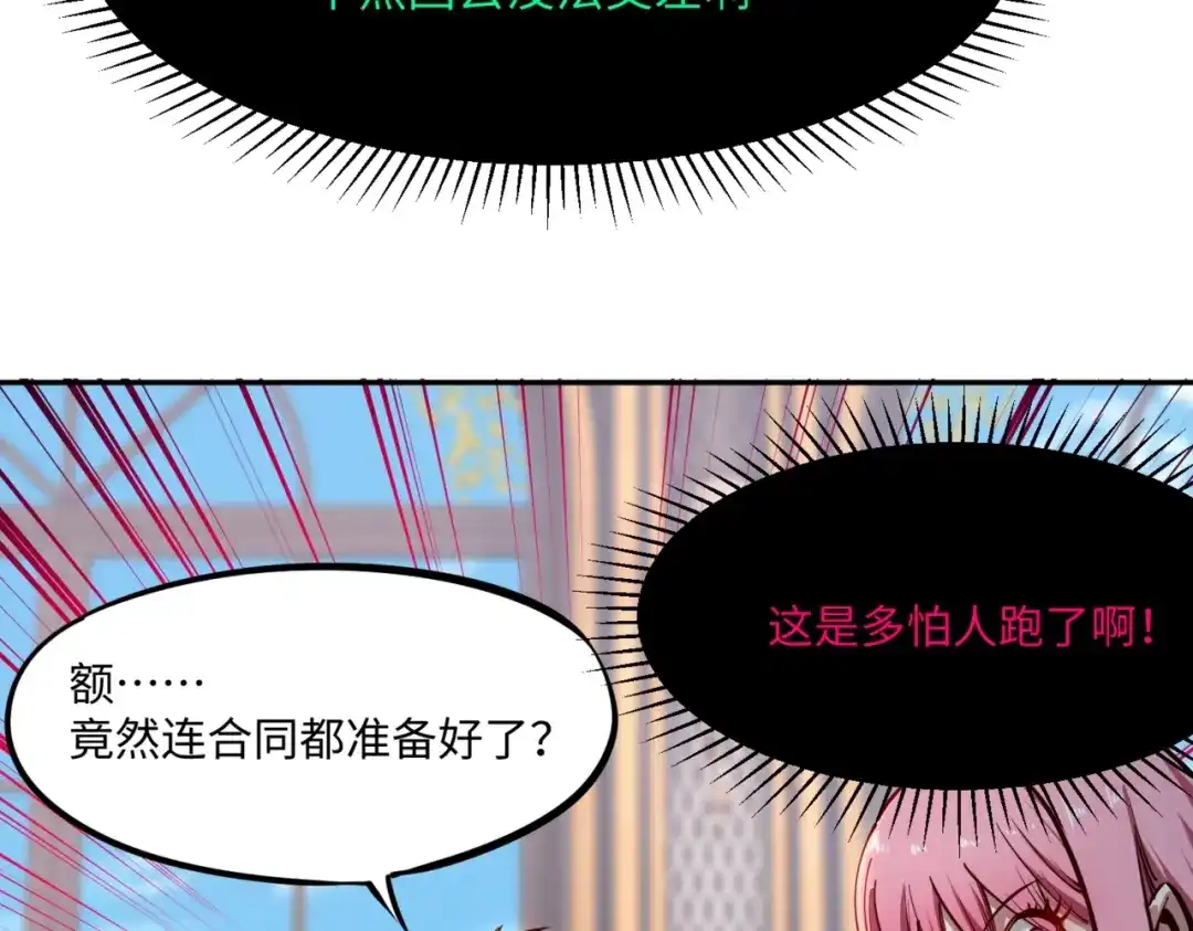 《全民抢塔：我提前通关999层》第26话 我拒绝加入！ 第176页