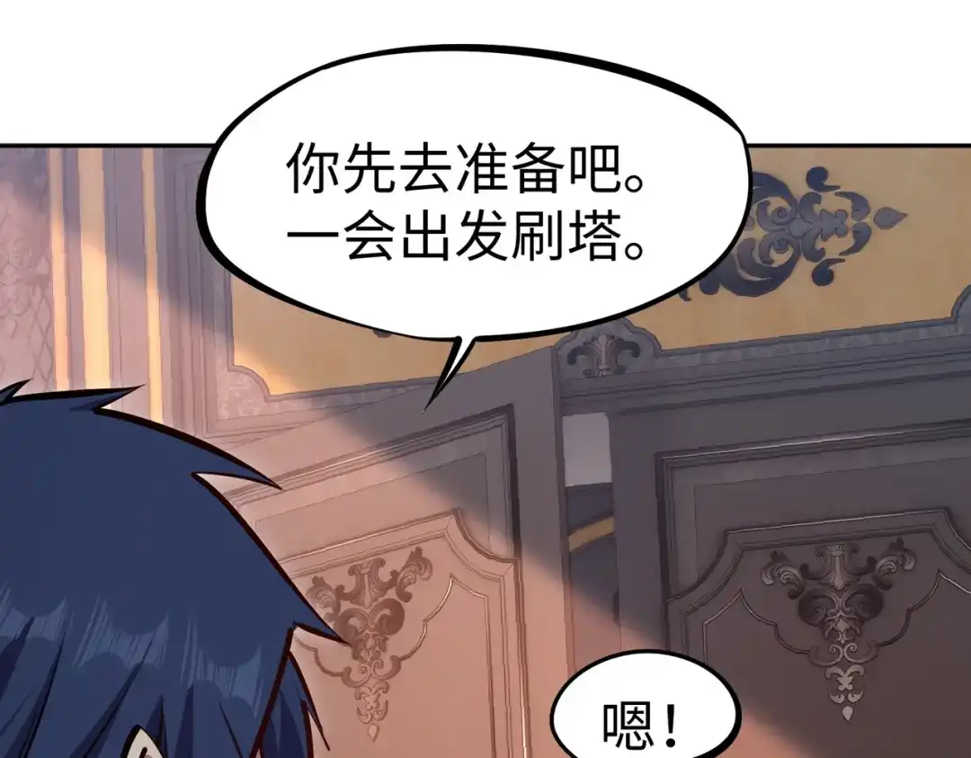 《全民抢塔：我提前通关999层》第26话 我拒绝加入！ 第123页