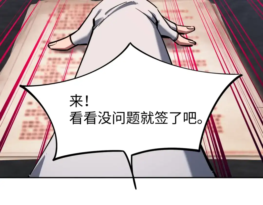 《全民抢塔：我提前通关999层》第26话 我拒绝加入！ 第178页