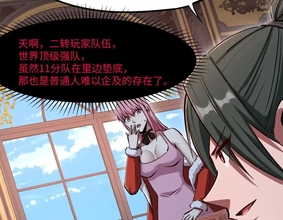 《全民抢塔：我提前通关999层》第26话 我拒绝加入！ 第157页
